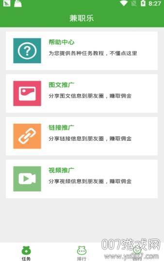 兼职乐app官方版截图