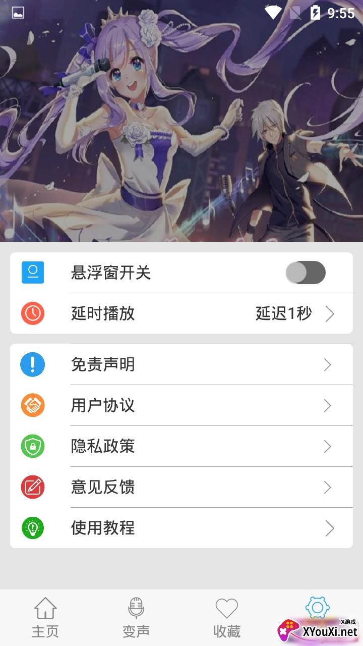 精英变声器趣味模拟版截图