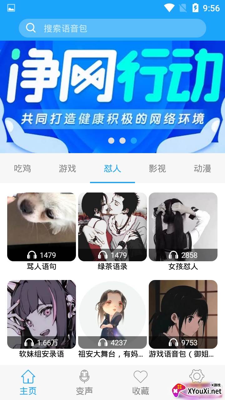 精英变声器趣味模拟版截图