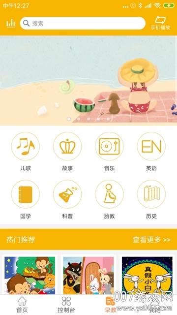 婴儿香智能监测婴儿状态安卓版截图