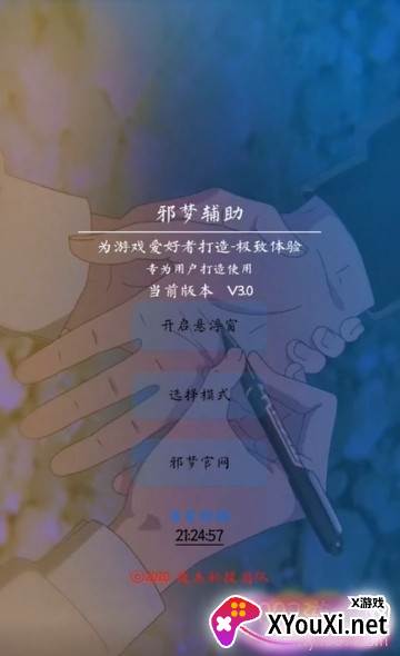 邪梦1.0.2(全面更新)辅助截图