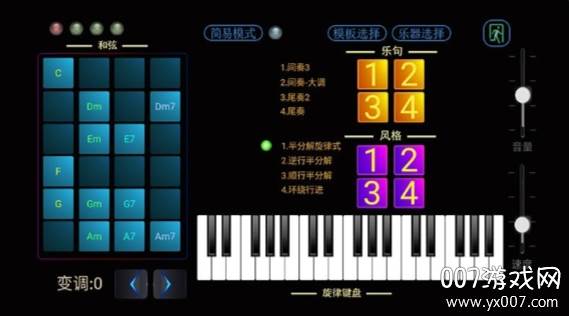 伴奏助手注册登录版截图