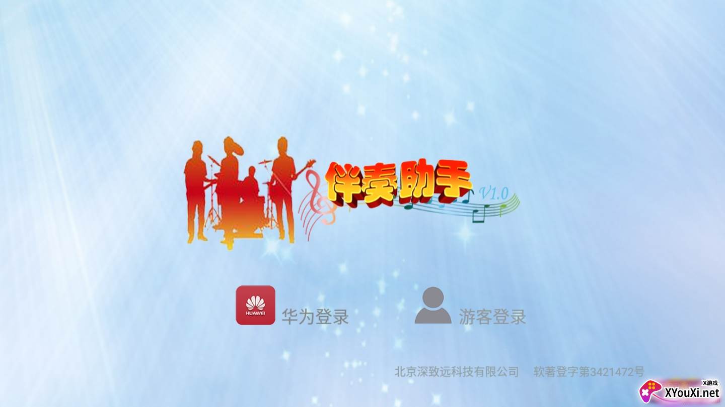 伴奏助手注册登录版截图