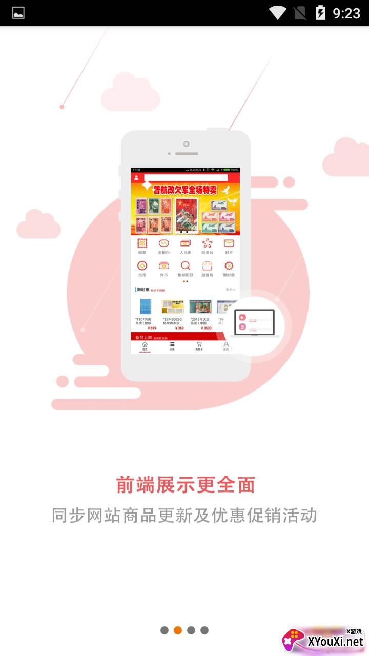 中邮网品牌认证版截图