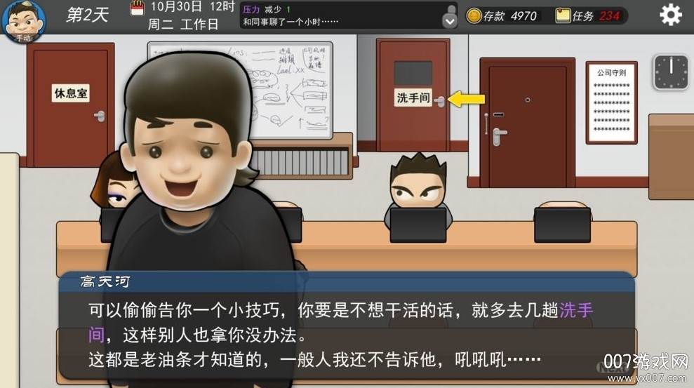 996的HR生活(我的工作996)截图