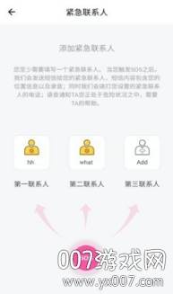 迹遇绑定守护版截图