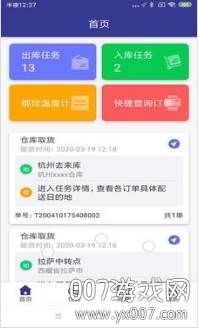 简药运冷链物流配送专业版截图