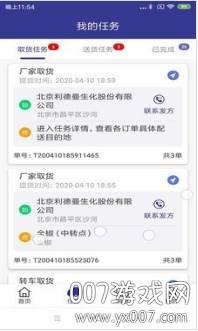 简药运冷链物流配送专业版截图