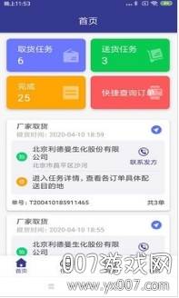 简药运冷链物流配送专业版截图