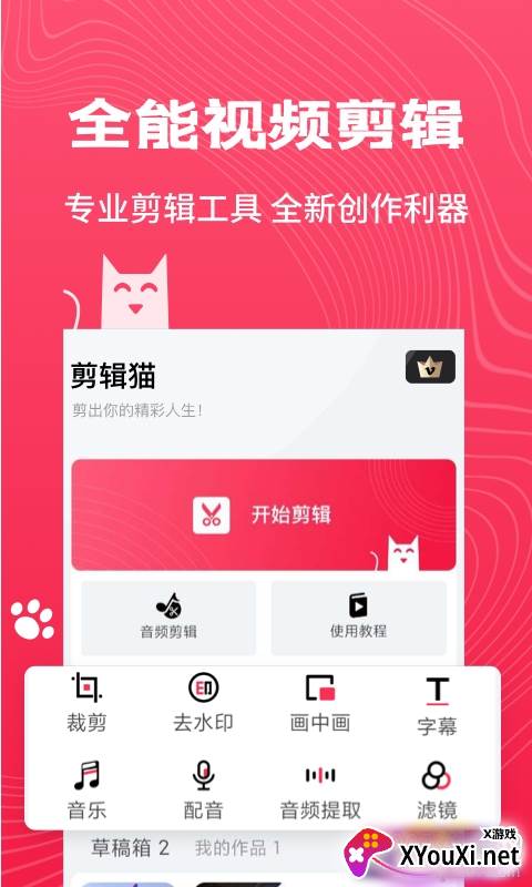 剪辑猫2020最新版截图