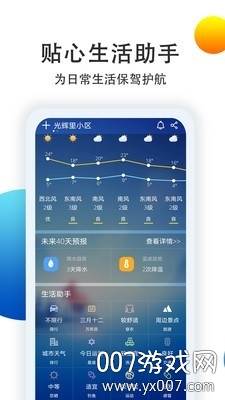 中央气象预报官方最新版截图