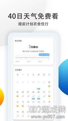 中央气象预报官方最新版截图