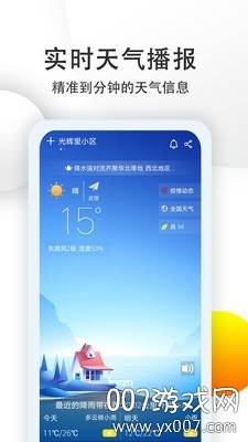 中央气象预报官方最新版截图