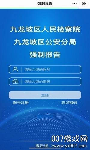 强制报告app官方版截图