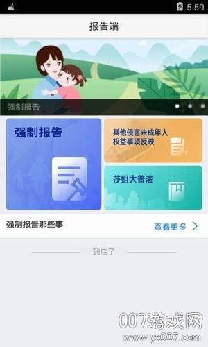 强制报告app官方版截图