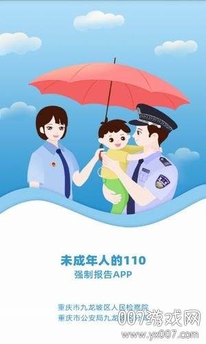 强制报告app官方版截图