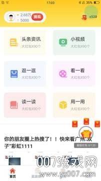 赚赚宝盒红包福利版截图