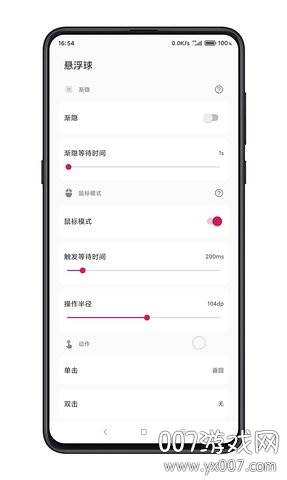 手机鼠标悬浮球自定义版截图