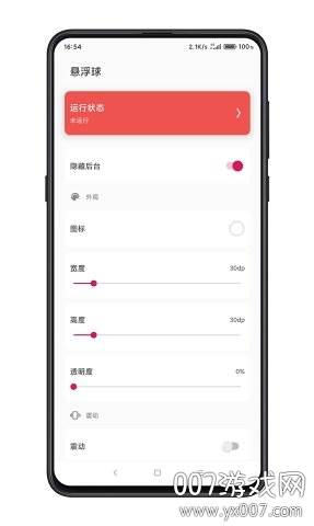 手机鼠标悬浮球自定义版截图