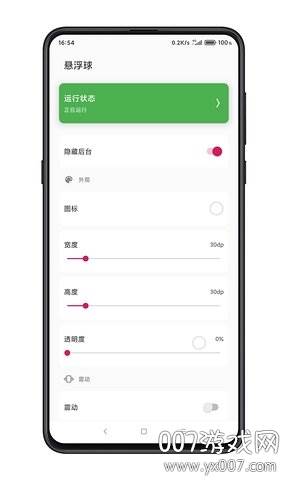 手机鼠标悬浮球自定义版截图