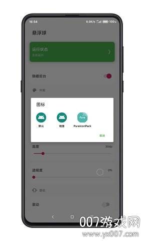 手机鼠标悬浮球自定义版截图