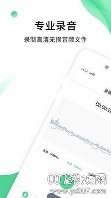 专业录音助手官方最新版截图