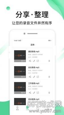 专业录音助手官方最新版截图