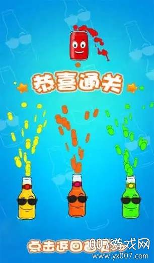 快乐汽水轻松休闲解压版截图