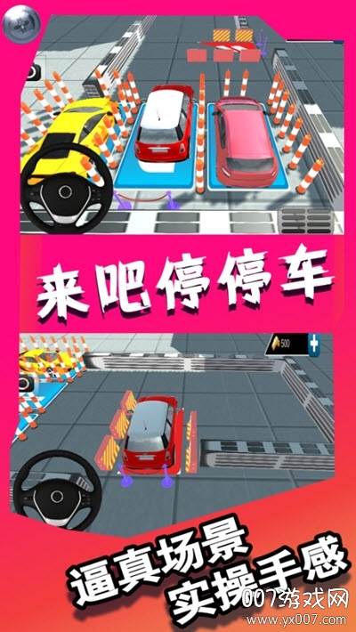 来吧停停车中文版截图