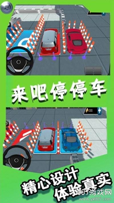 来吧停停车中文版截图