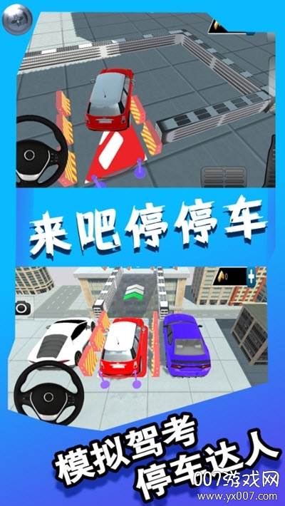 来吧停停车中文版截图