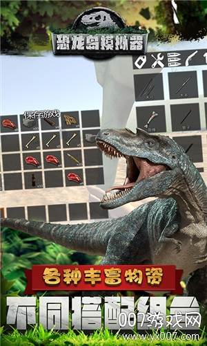 恐龙岛模拟器中文版截图