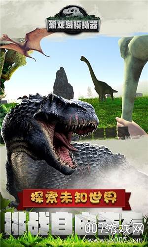 恐龙岛模拟器中文版截图