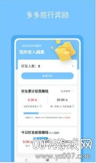 旅行多多超值红包奖励版截图