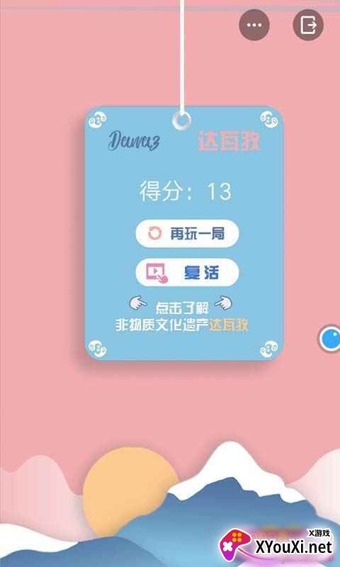 高空走钢丝截图