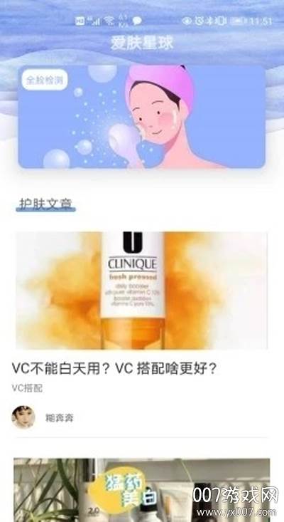 爱肤星球肌肤测试在线测试版截图