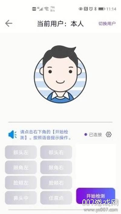 爱肤星球肌肤测试在线测试版截图