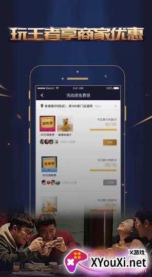 王者荣耀wifi合作商家特权模拟金牌助手截图
