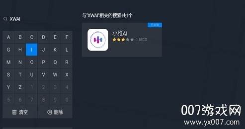 创维小维ai语音助手无需付费版截图