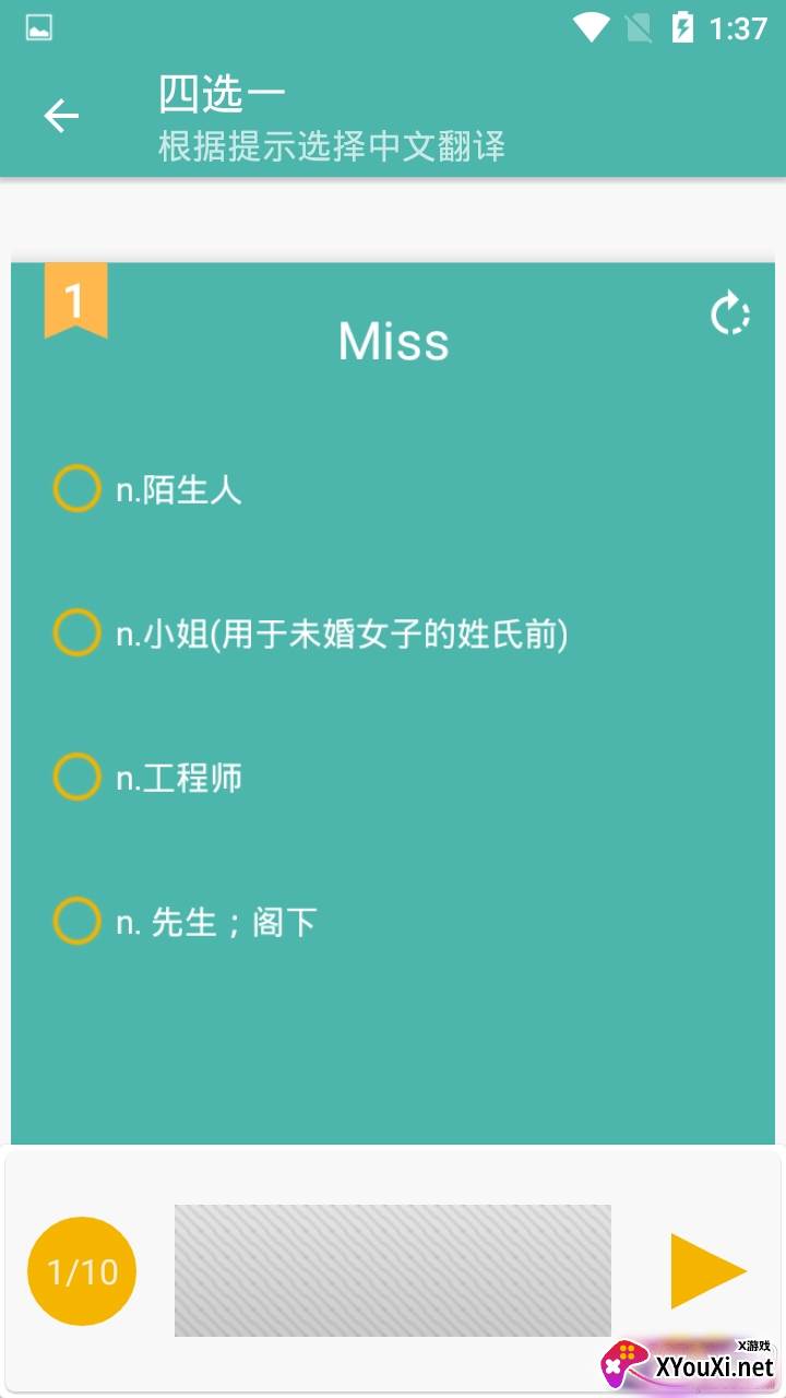 学记背英语全面升级版截图