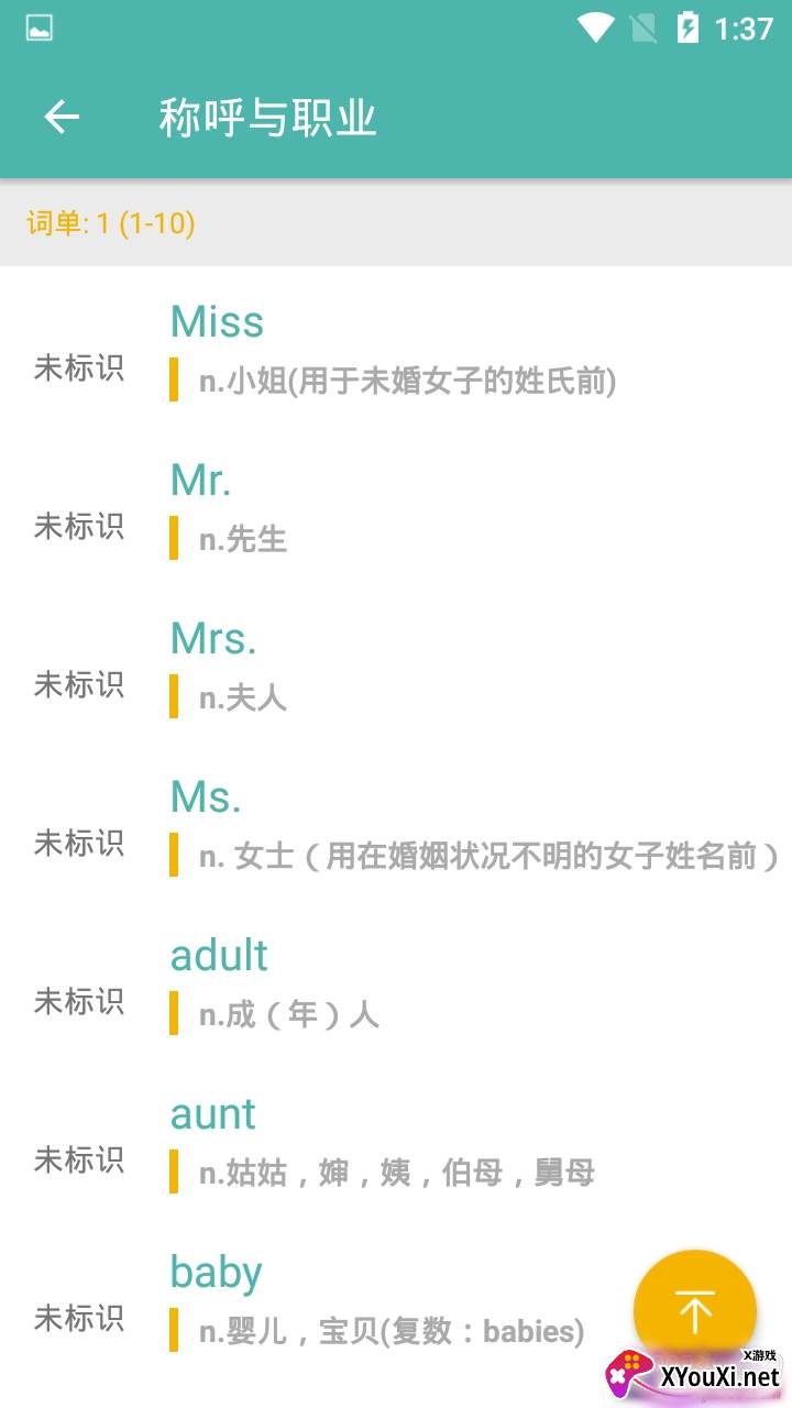 学记背英语全面升级版截图