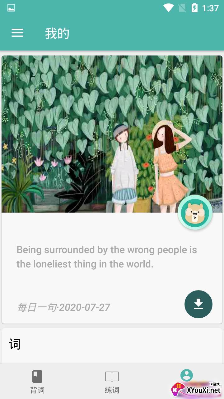 学记背英语全面升级版截图