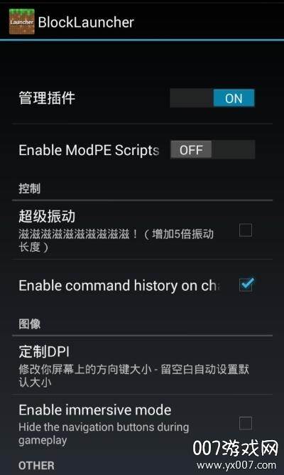 BlockLauncher(方块启动器)截图