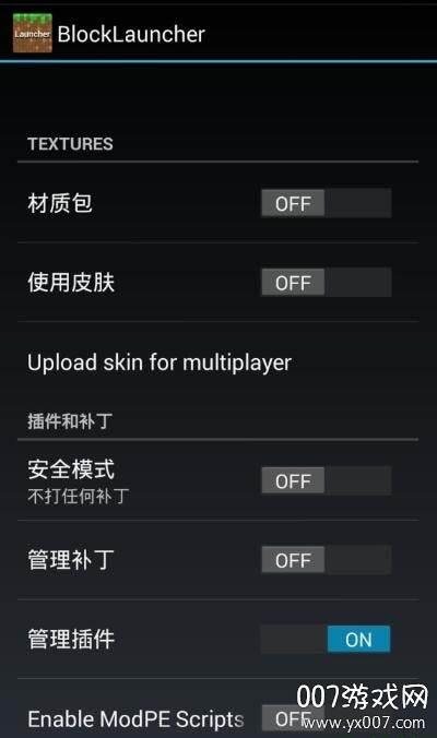 BlockLauncher(方块启动器)截图