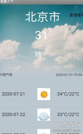 微趣天气最新天气手机版截图