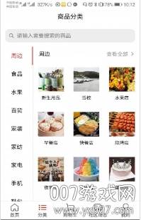 网邻生活大量优惠券返利佣金版截图