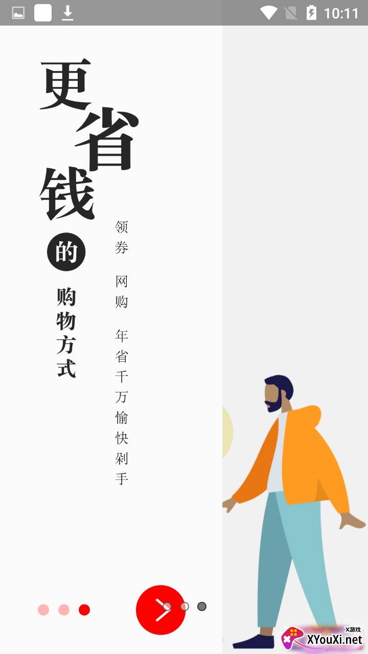 小象生活优惠券折扣返利版截图