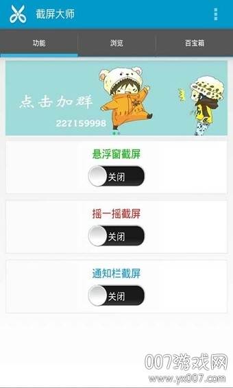 截屏大师2020截图专业版截图