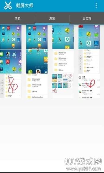截屏大师2020截图专业版截图