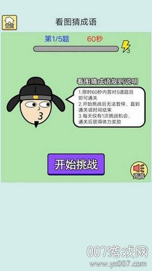 王者猜成语中文版截图